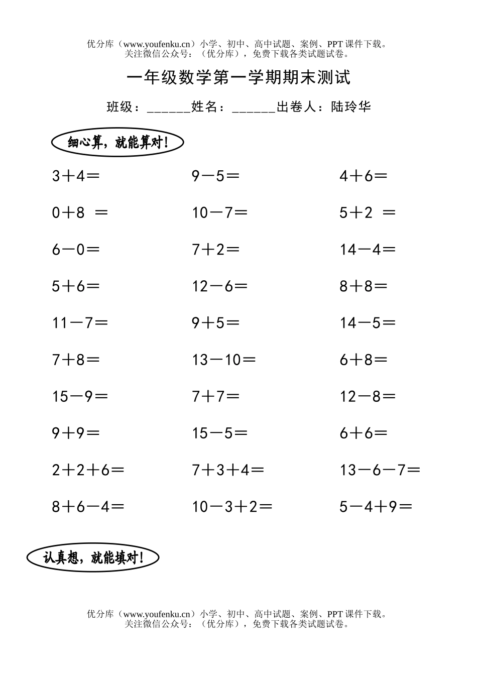 小学一年级数学第一学期期末测试卷_第1页