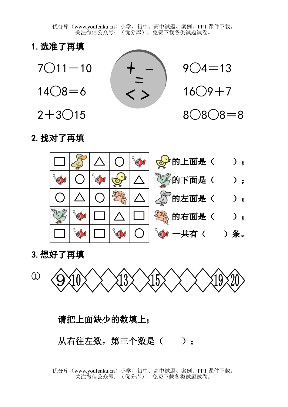 小学一年级数学第一学期期末测试卷_第2页