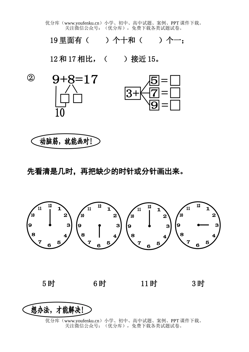 小学一年级数学第一学期期末测试卷_第3页