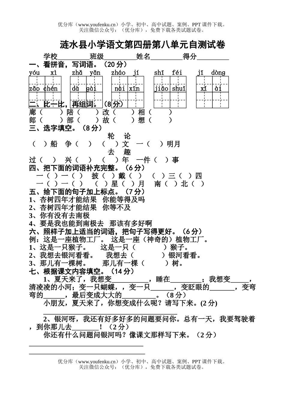 小学二年级语文苏教版下学期第八单元试卷_第1页