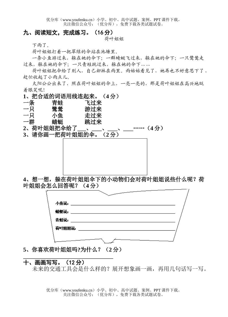 小学二年级语文苏教版下学期第八单元试卷_第2页