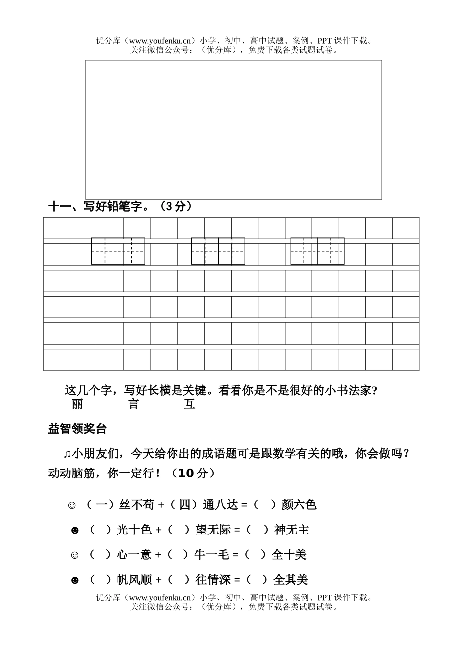 小学二年级语文苏教版下学期第八单元试卷_第3页