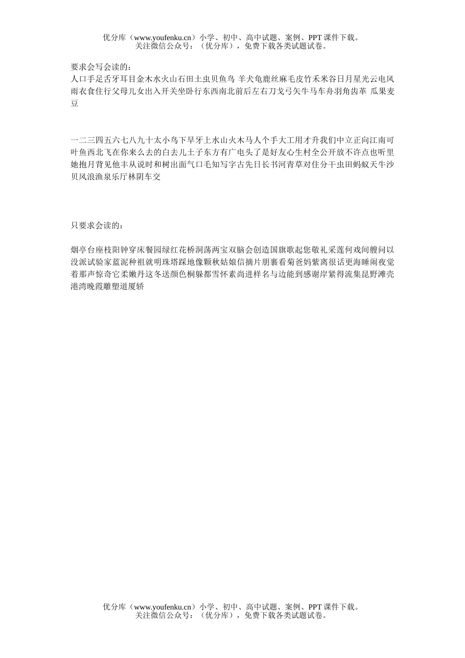 小学一年级语文人教版生字表试卷_第1页
