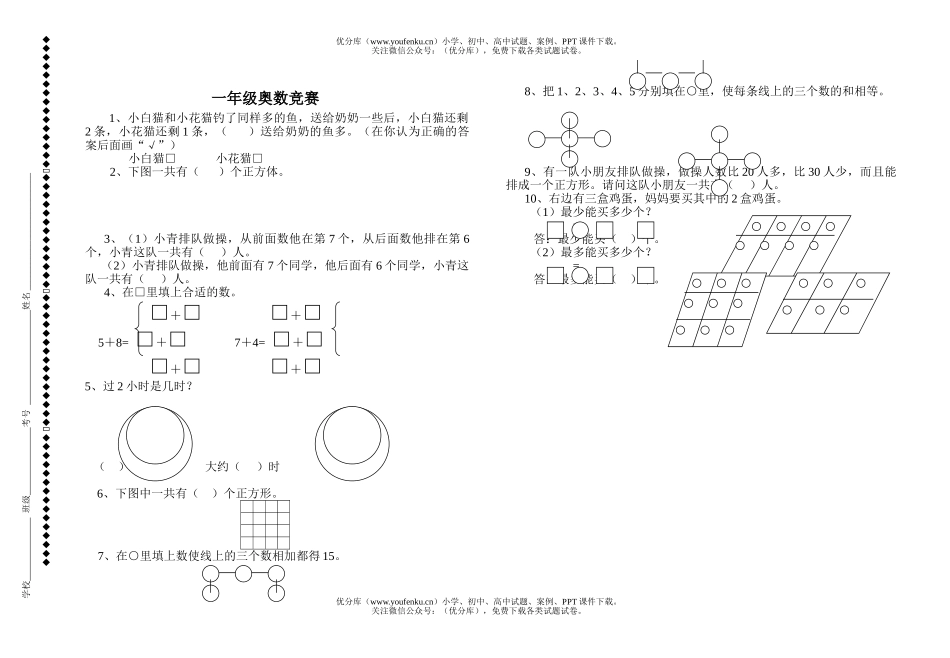 小学一年级数学第一学期奥数竞赛试卷_第1页