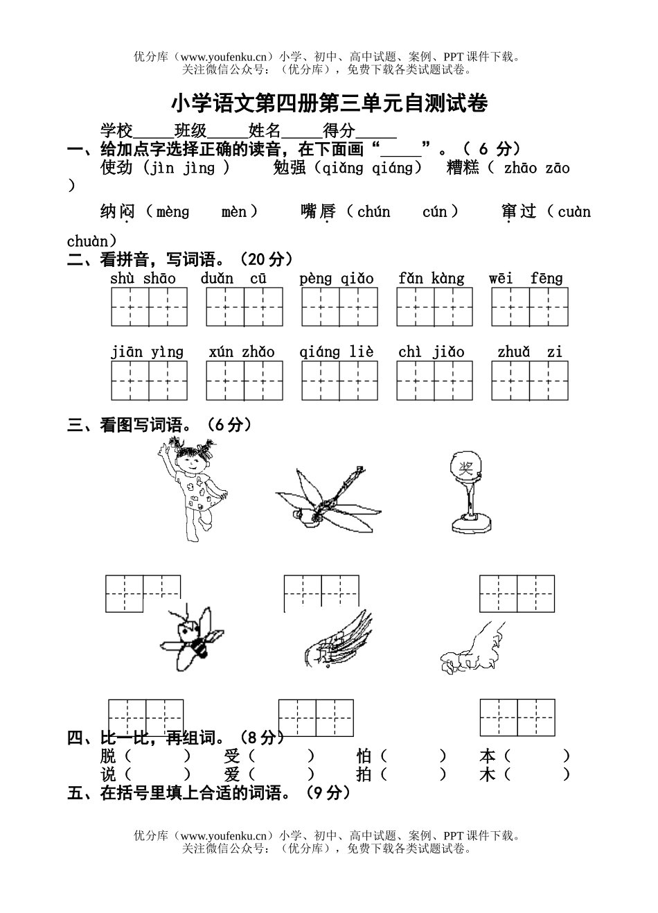 小学二年级语文苏教版下学期第三单元试卷_第1页