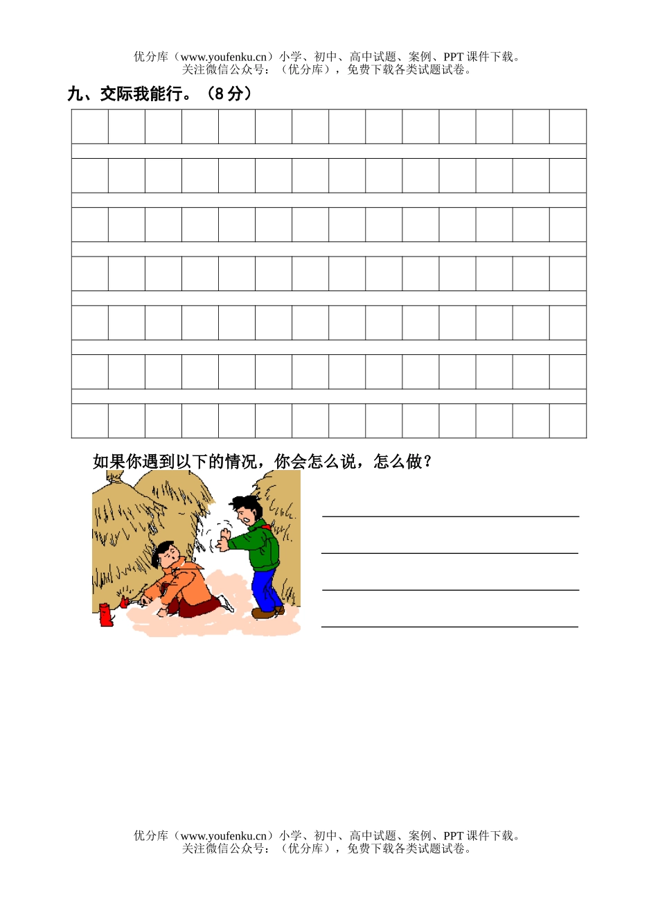 小学二年级语文苏教版下学期第三单元试卷_第3页