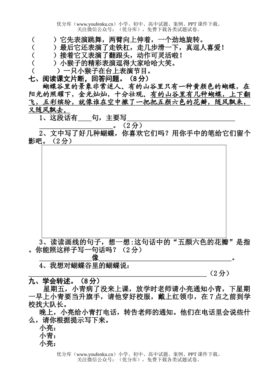 小学二年级语文苏教版下学期第七单元试卷_第2页