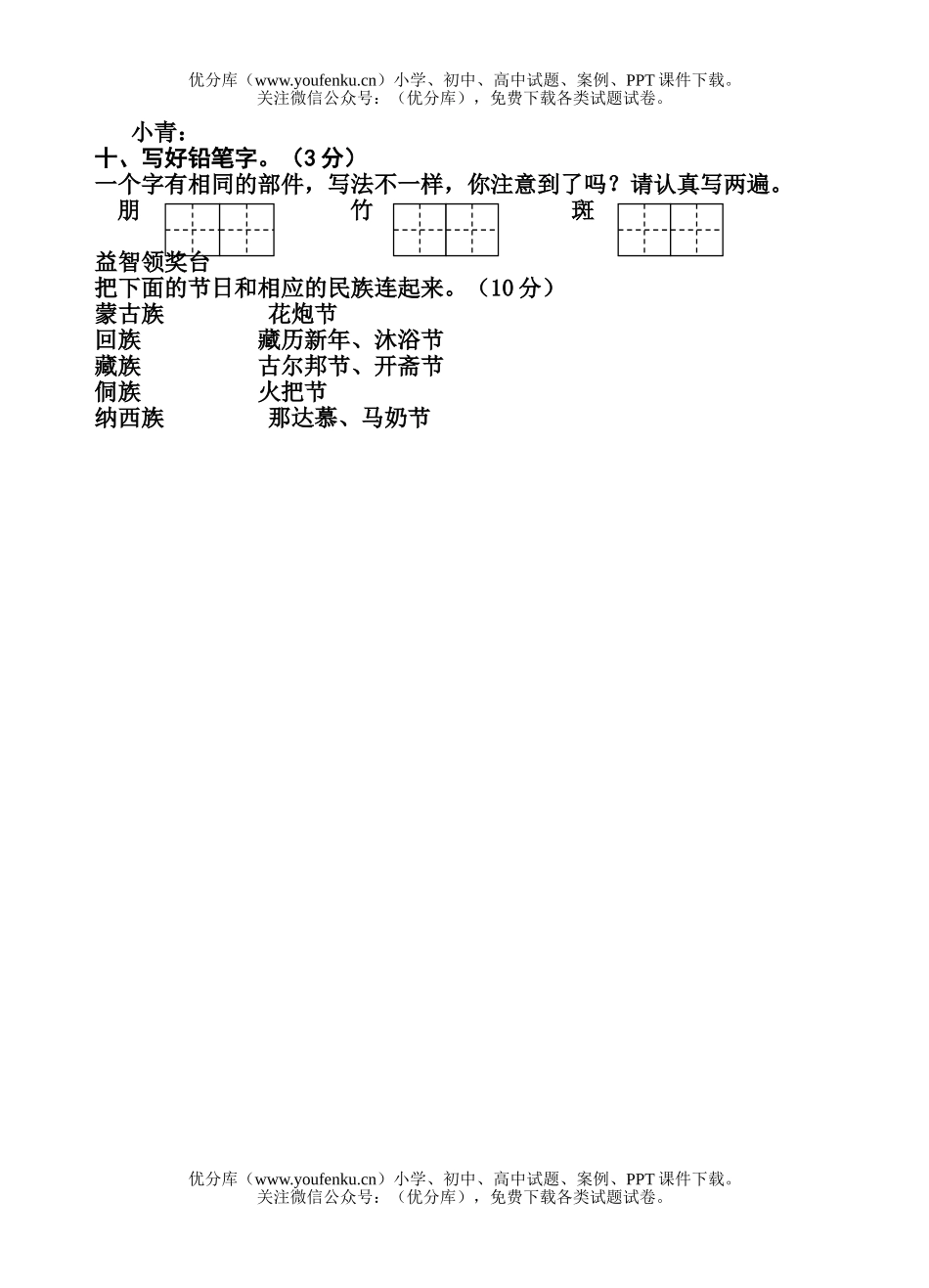小学二年级语文苏教版下学期第七单元试卷_第3页