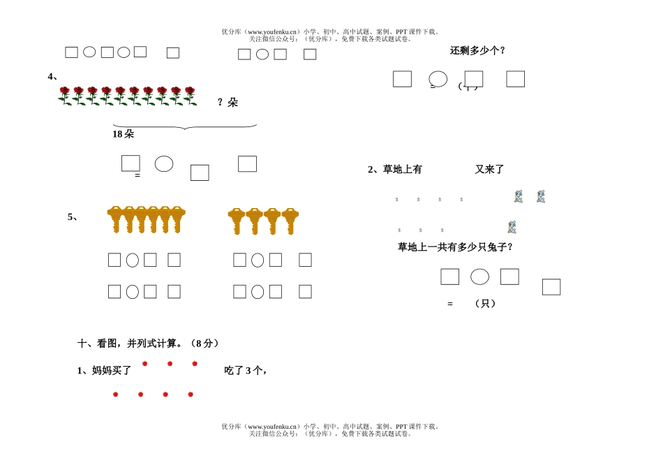 小学一年级数学第一册综合基础训练题试卷_第3页
