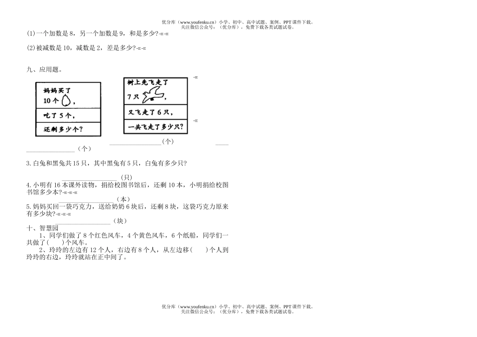 小学一年级数学第一册期末练习题试卷_第2页