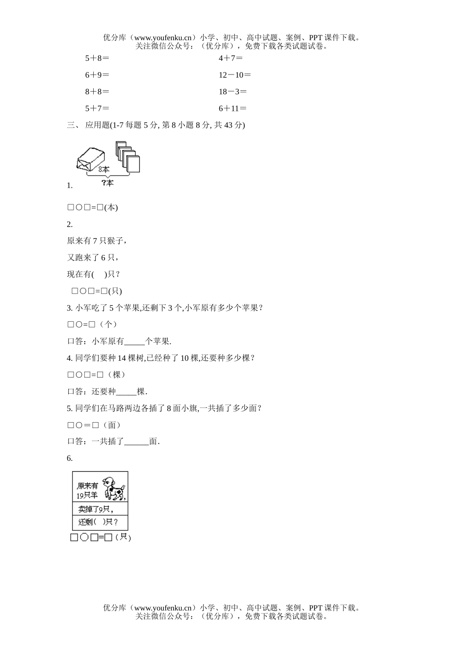 小学一年级数学上册期末试卷_第2页