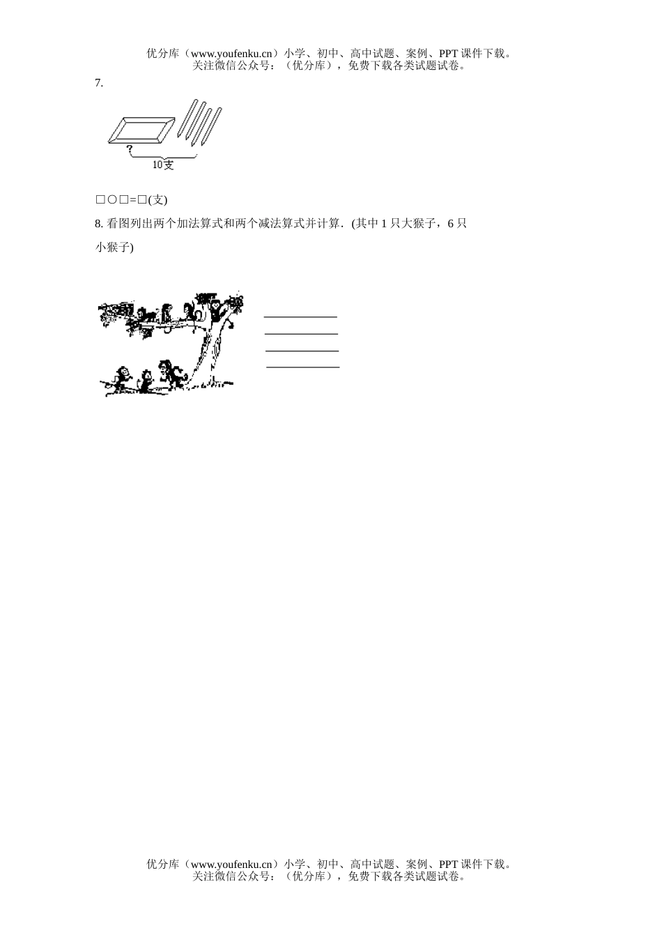 小学一年级数学上册期末试卷_第3页