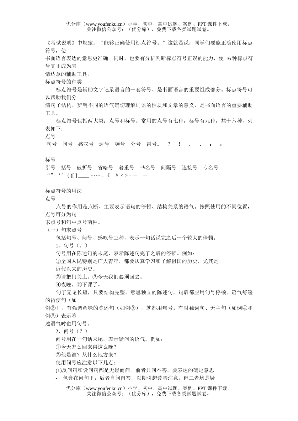 小学一年级语文人教版正确使用标点符号试卷_第1页