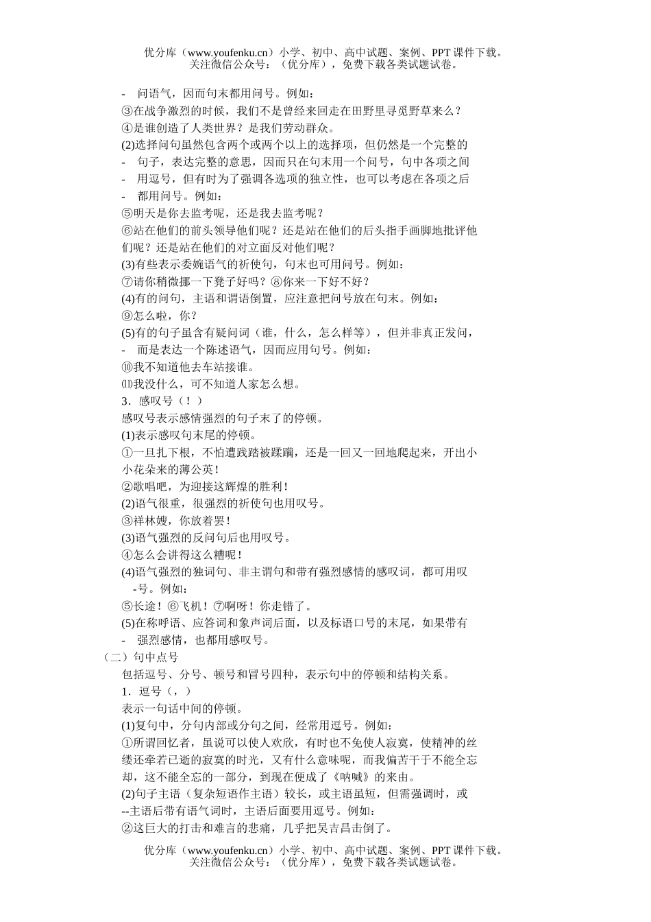 小学一年级语文人教版正确使用标点符号试卷_第2页