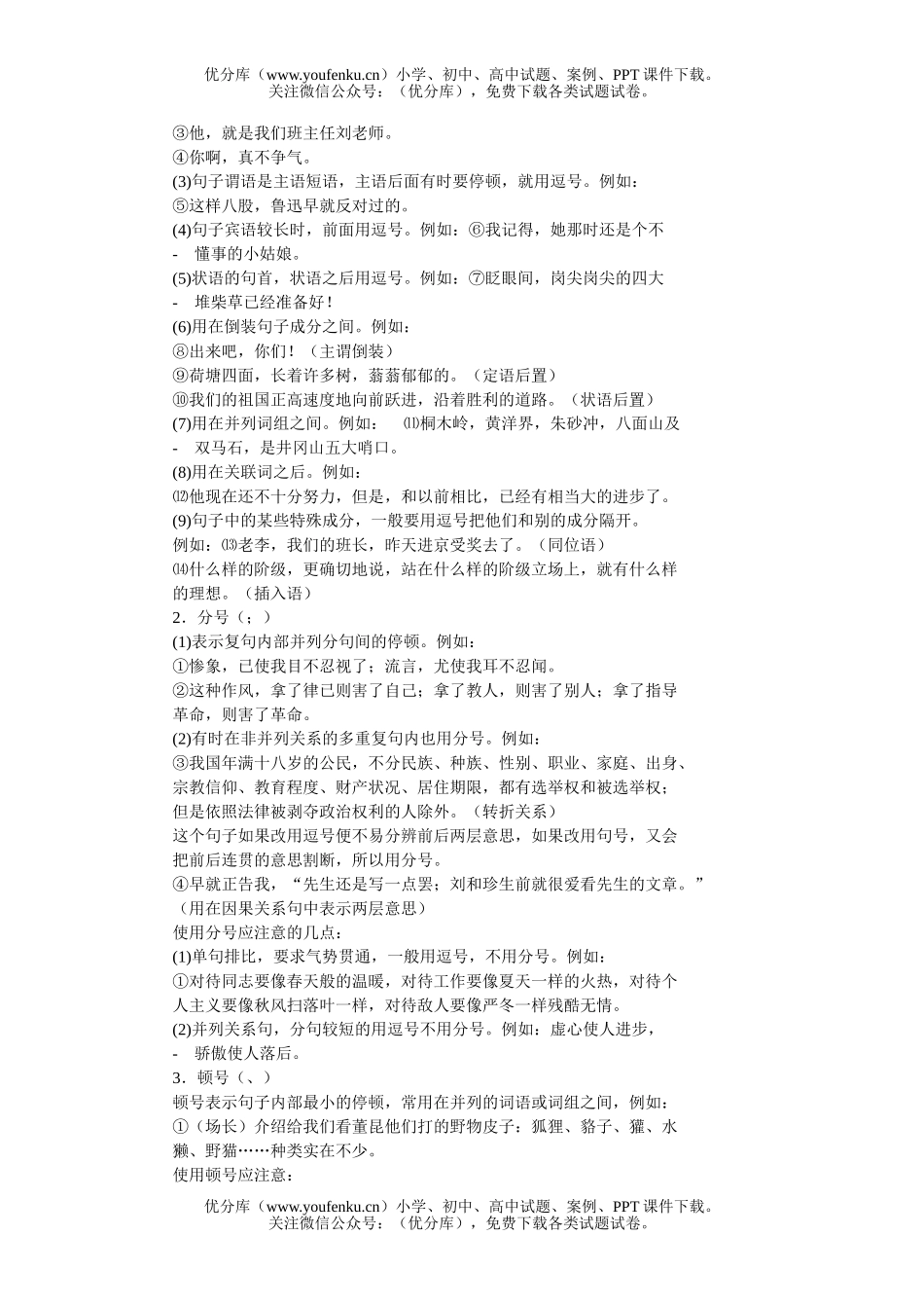 小学一年级语文人教版正确使用标点符号试卷_第3页