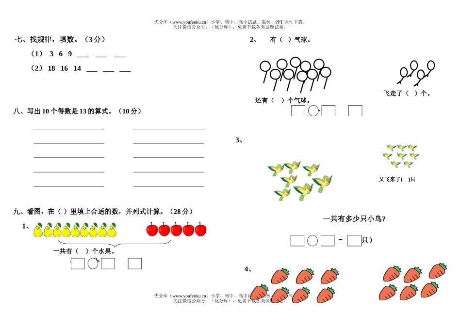 小学一年级数学第一册第五单元练习题试卷_第2页