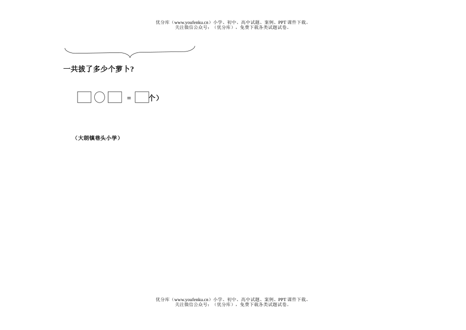 小学一年级数学第一册第五单元练习题试卷_第3页