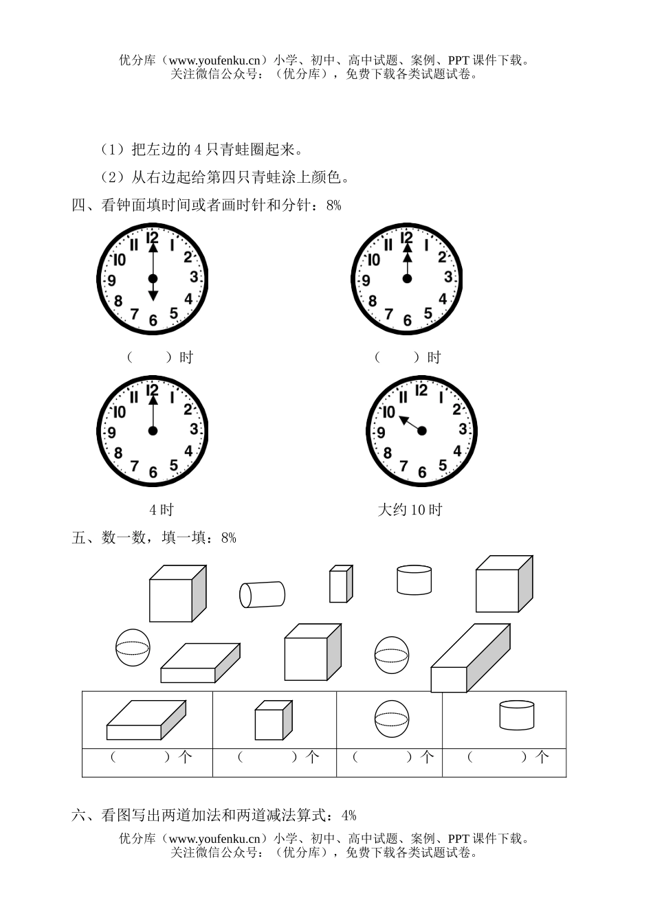 小学一年级数学第一学期期末复习质量检测试卷_第1页