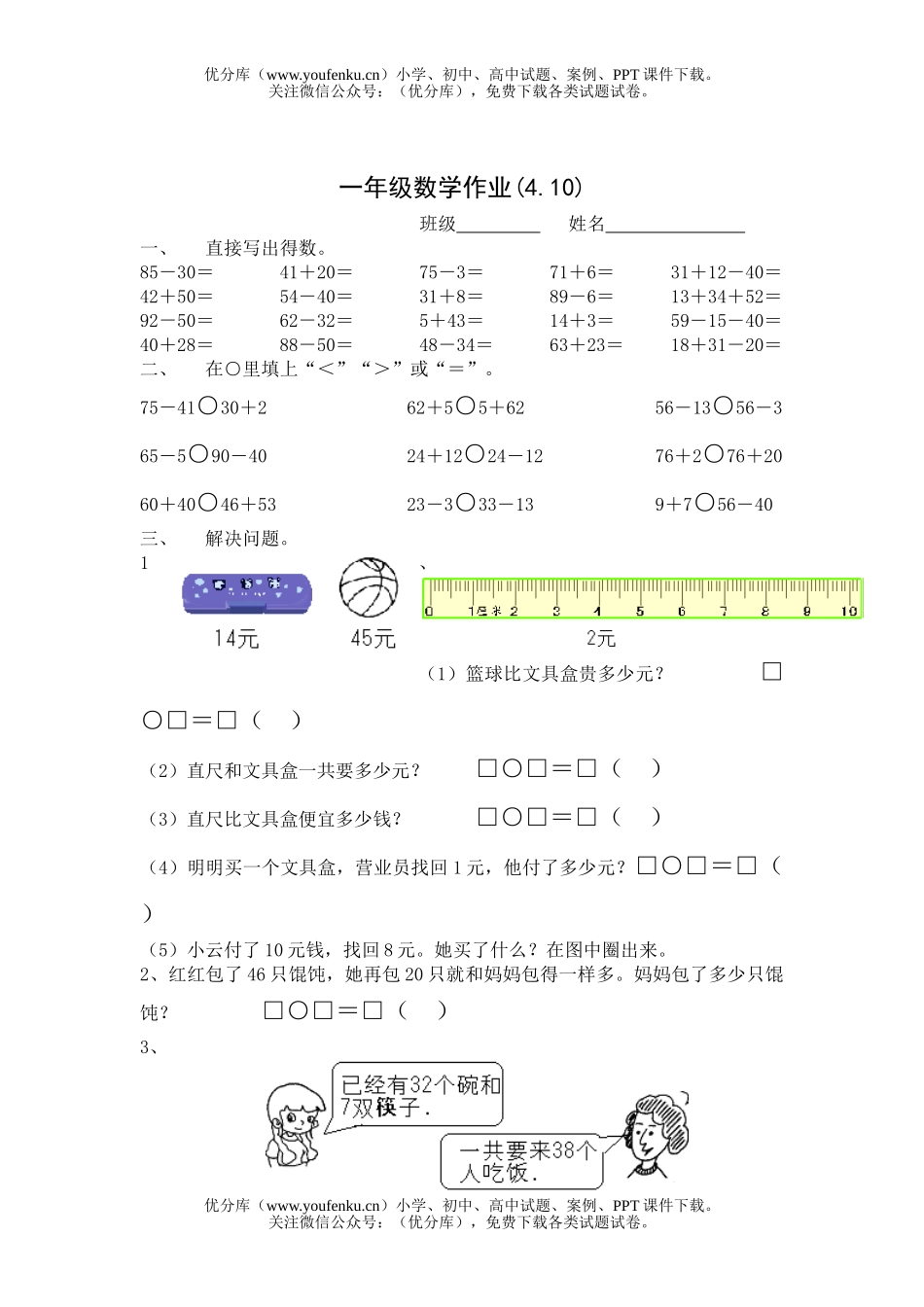 小学一年级数学下学期同步练习题6试卷_第1页