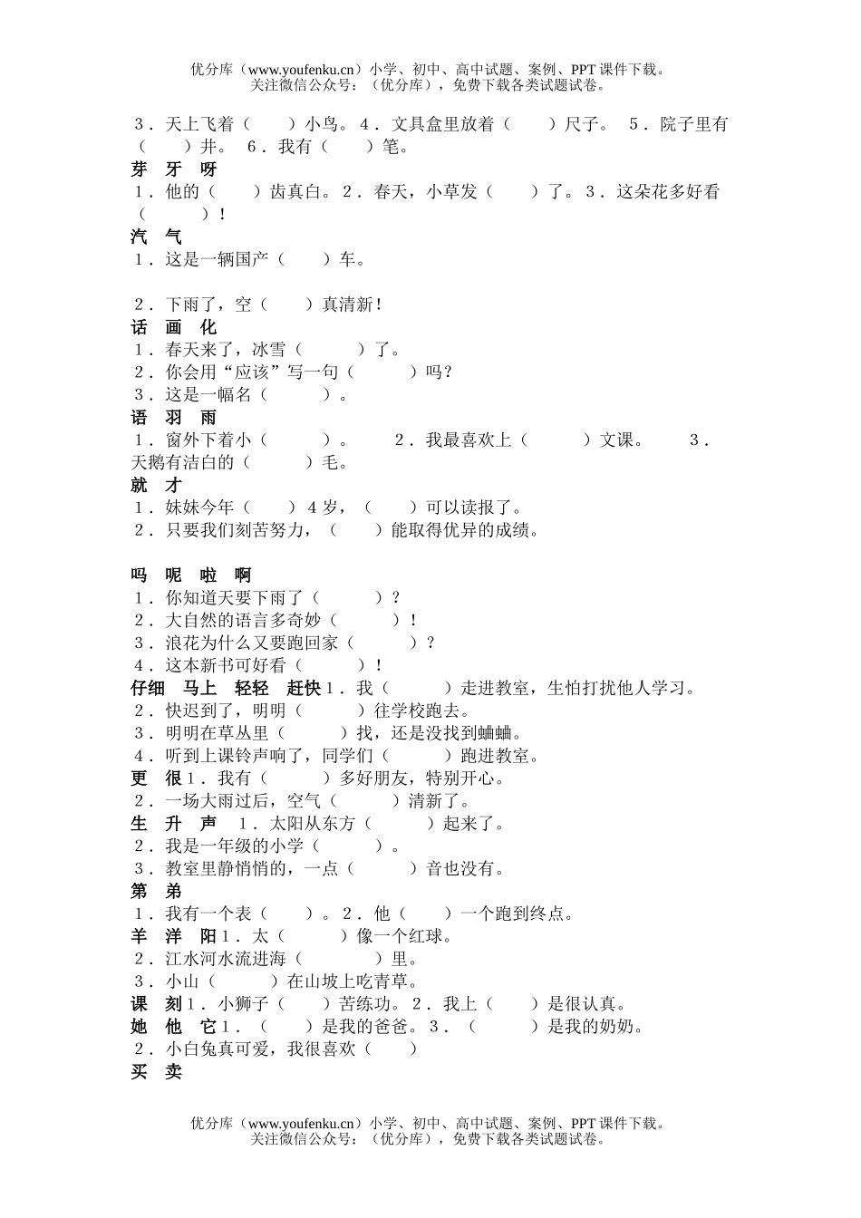 小学一年级语文人教版同音字选词填空练习试卷_第2页