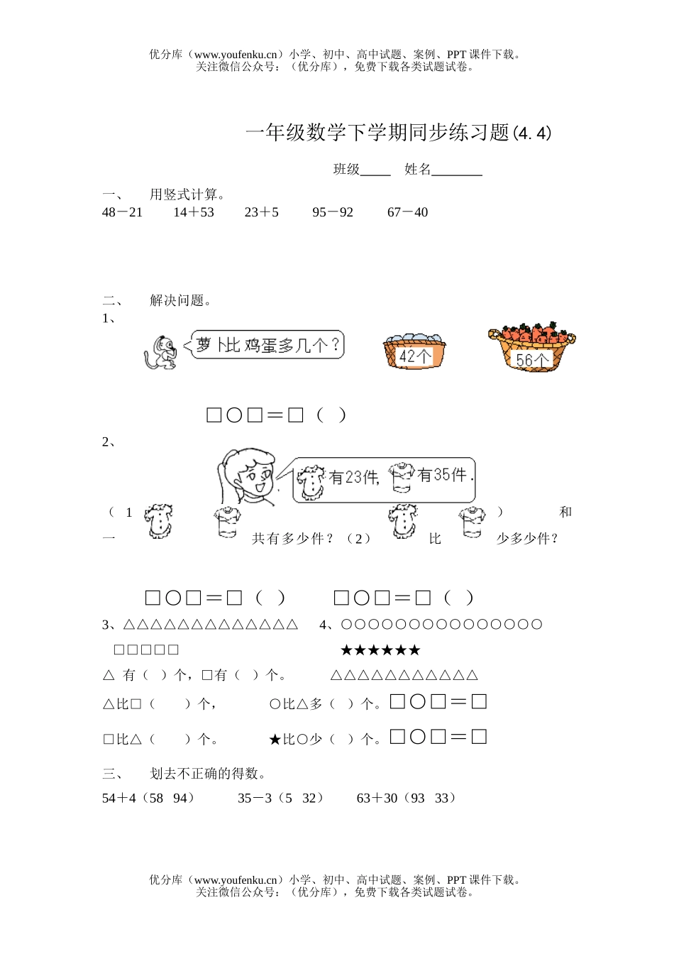 小学一年级数学下学期同步练习题5试卷_第1页