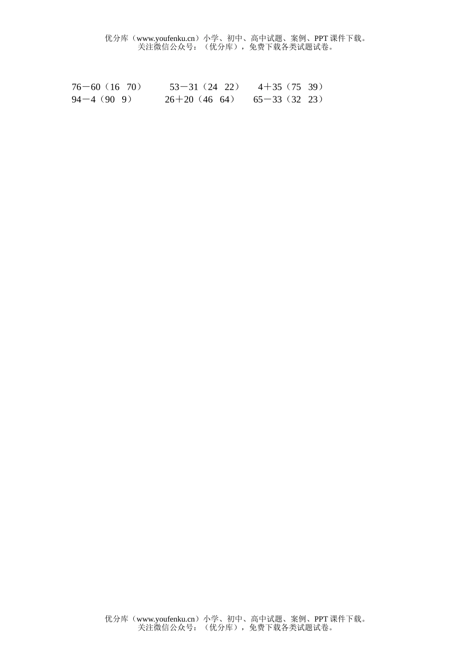 小学一年级数学下学期同步练习题5试卷_第2页