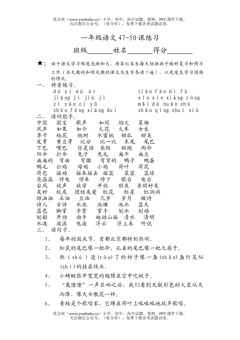 小学一年级语文人教版上学期47-50课练习试卷_第1页