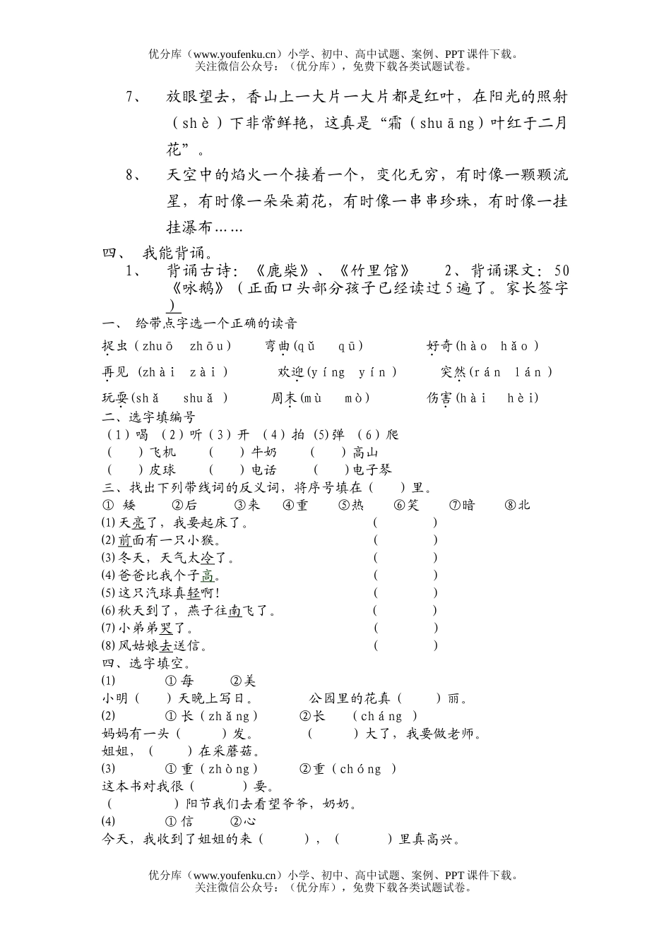 小学一年级语文人教版上学期47-50课练习试卷_第2页