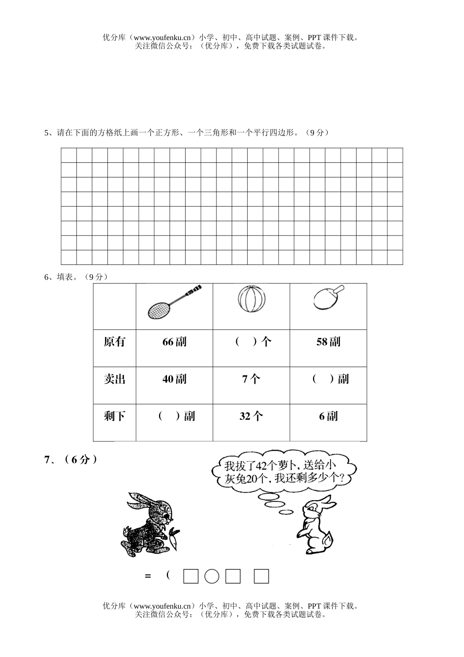 小学一年级数学苏教版下学期期中试卷_第2页