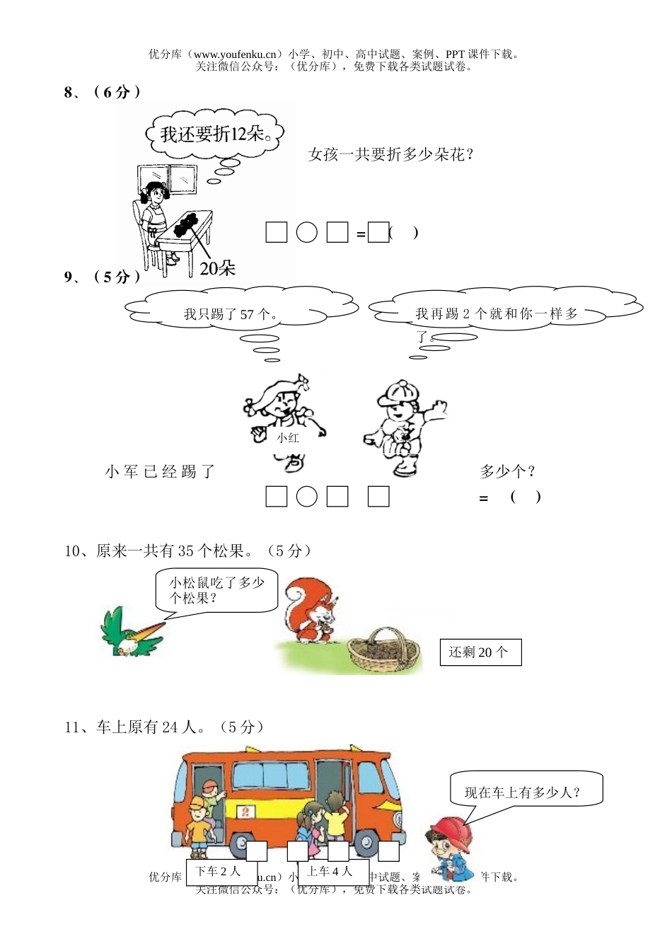 小学一年级数学苏教版下学期期中试卷_第3页