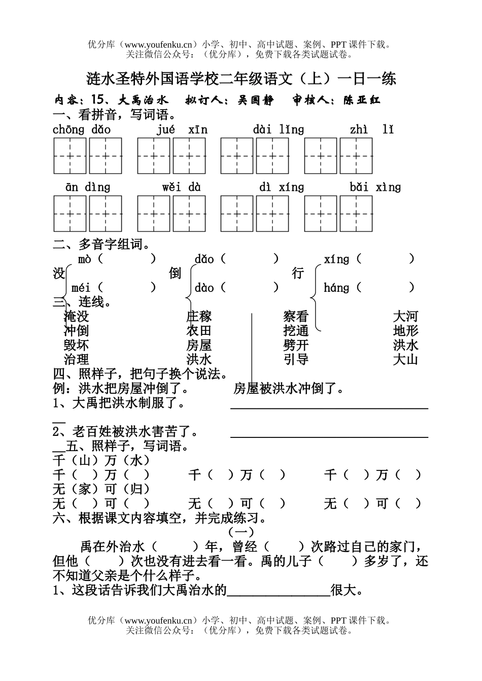 小学二年级语文人教版大禹治水练习题试卷_第1页