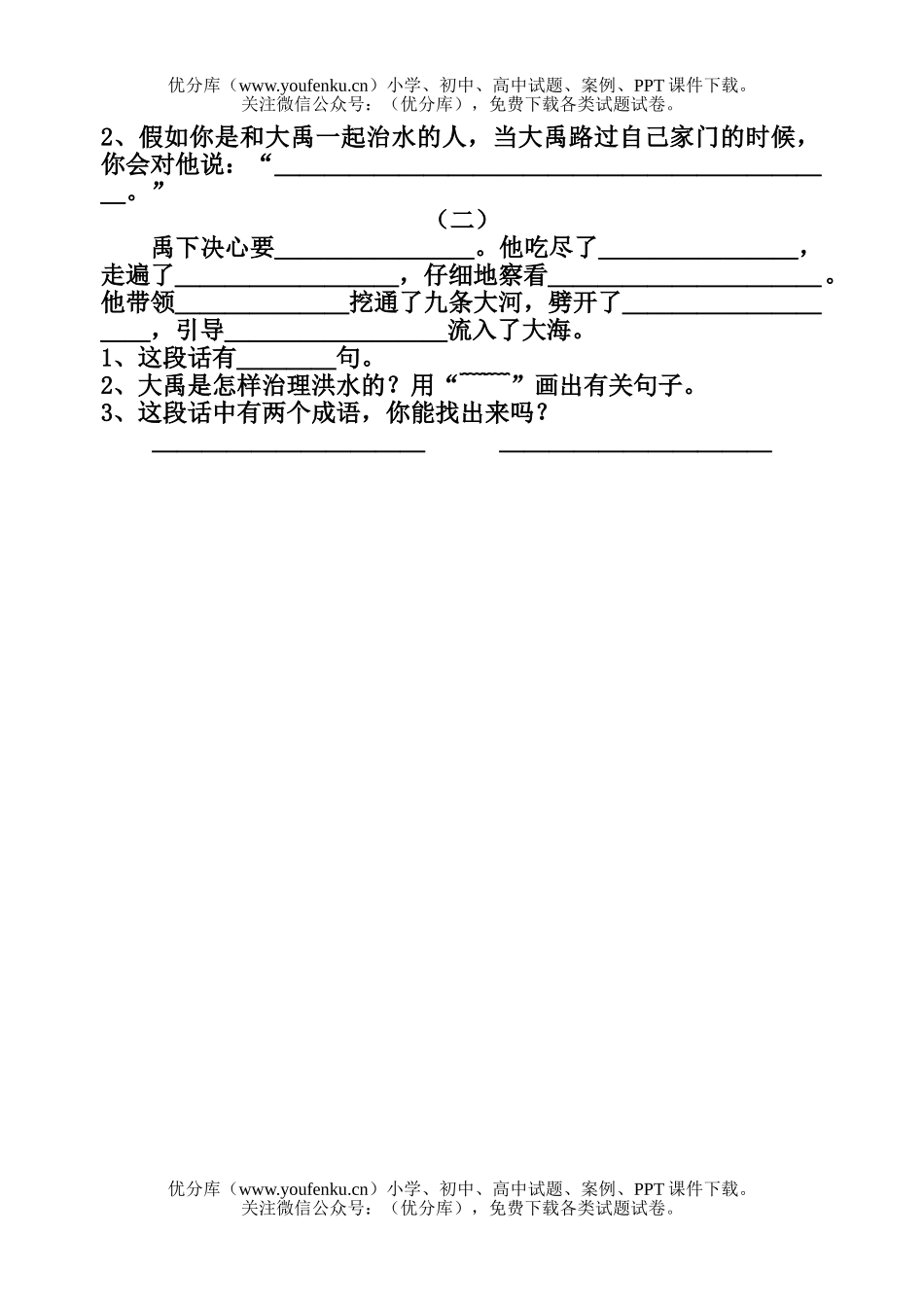 小学二年级语文人教版大禹治水练习题试卷_第2页