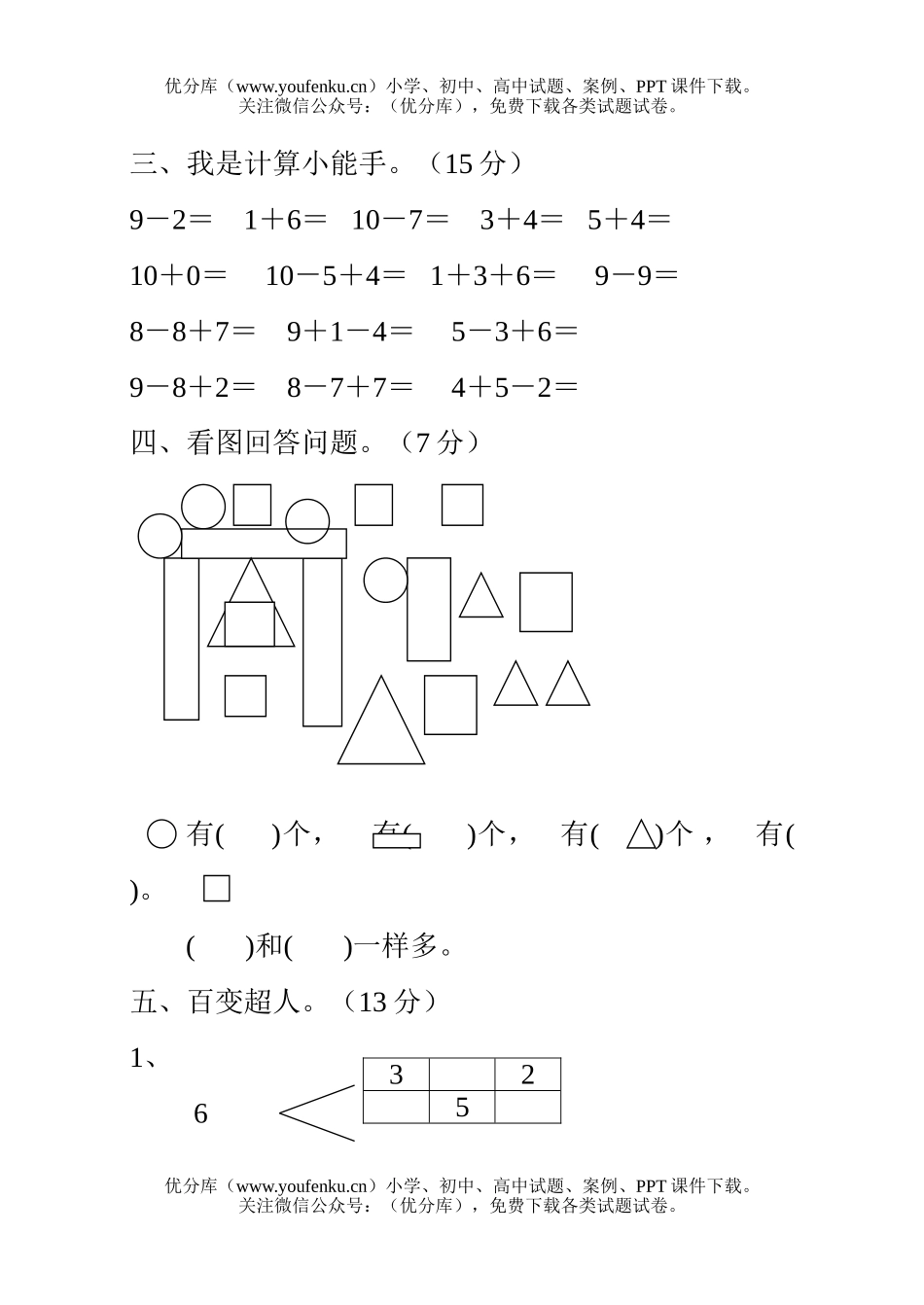 小学一年级数学苏教版上学期期中试卷_第3页
