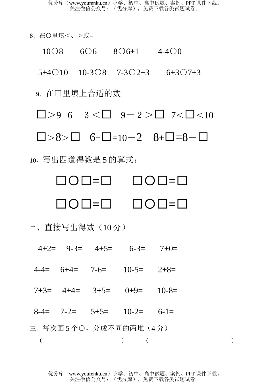 小学一年级数学苏教版上册期中试卷_第2页