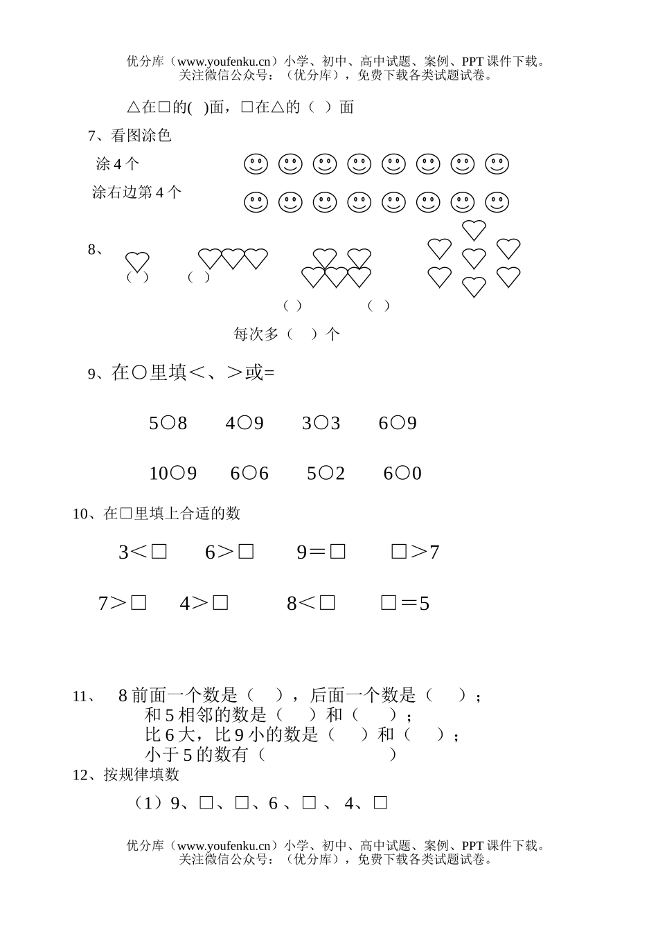 小学一年级数学苏教版上册月考试卷_第2页