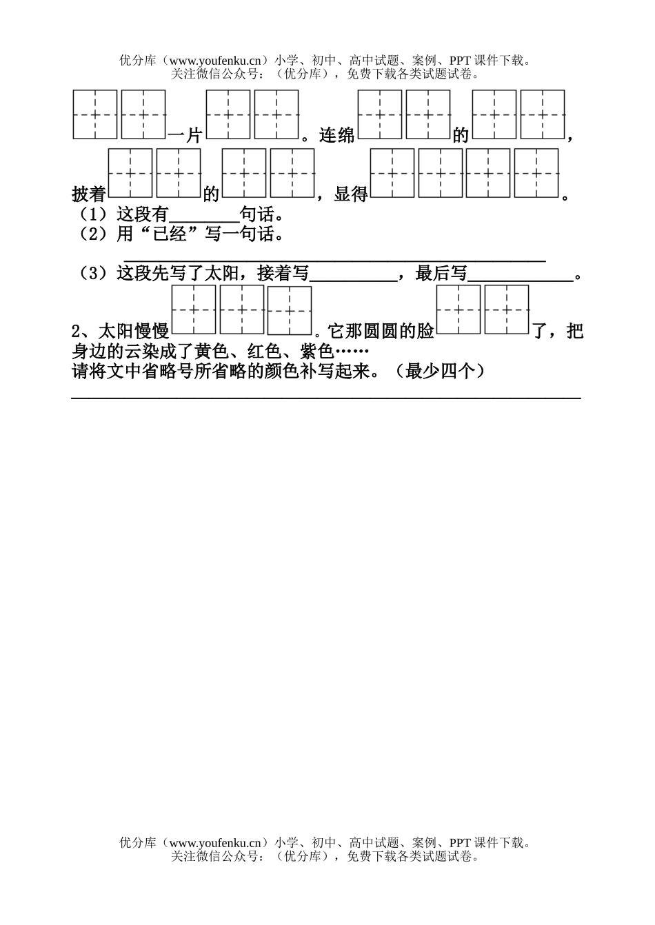 小学二年级语文人教版夕阳真美练习题试卷_第2页