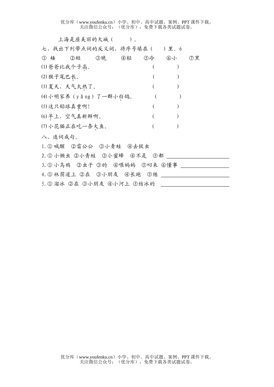 小学一年级语文人教版上学期37-42课练习试卷_第3页