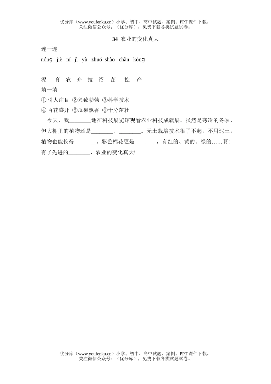 小学二年级语文人教版农业的变化真大练习题试卷_第1页