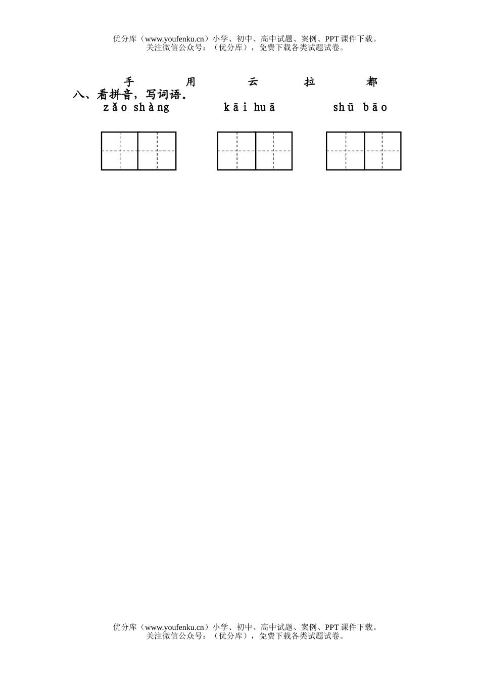 小学一年级语文人教版上学期34-36课练习试卷_第3页