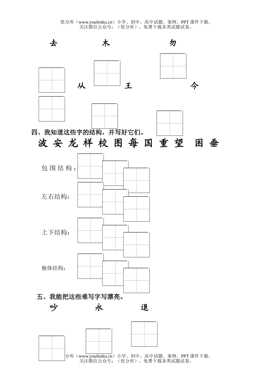 小学二年级语文人教版写字测试卷_第2页