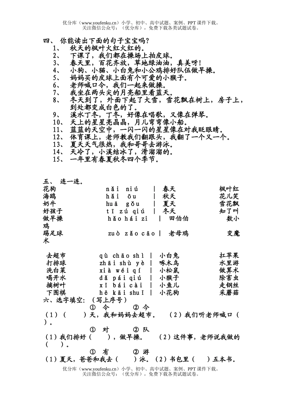 小学一年级语文人教版上学期28-33课练习试卷_第2页