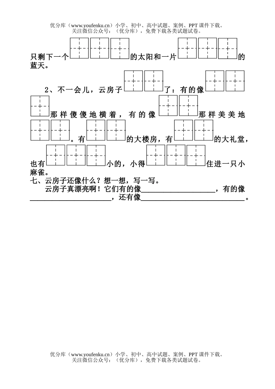 小学二年级语文人教版云房子练习题试卷_第2页
