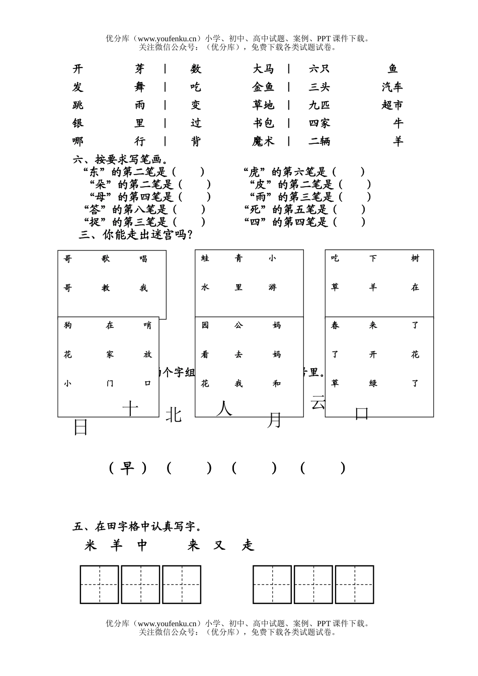 小学一年级语文人教版上学期19-23课练习试卷_第2页