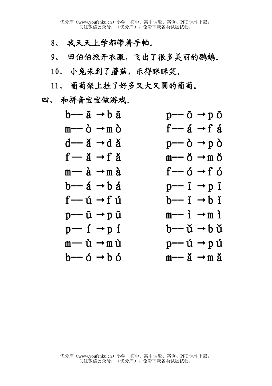 小学一年级语文人教版上学期11-14复习试卷_第2页