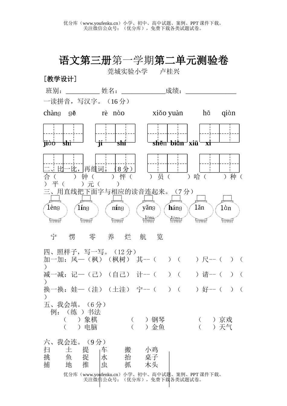 小学二年级语文人教版第一学期第二单元测验试卷_第1页