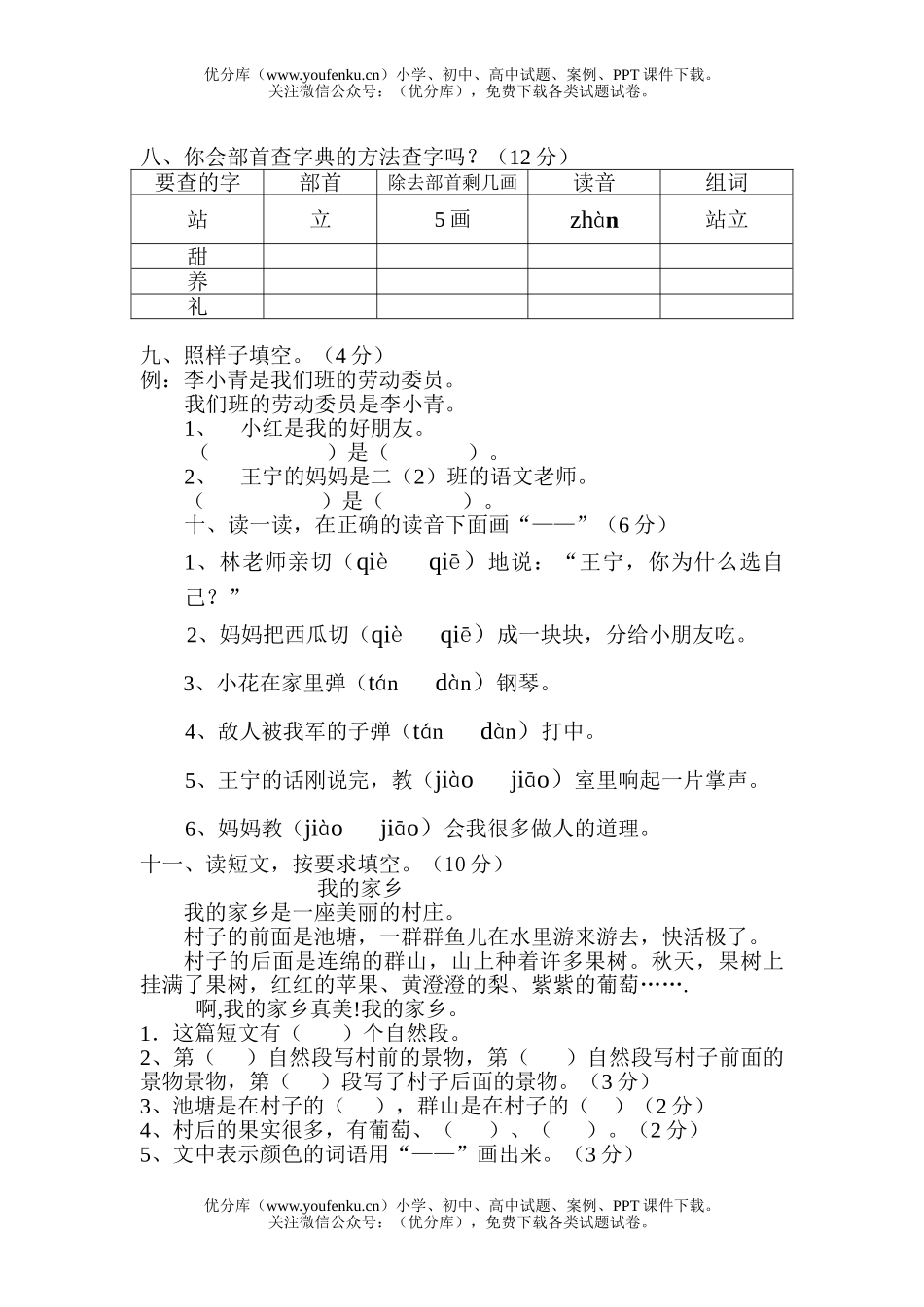 小学二年级语文人教版第一学期第二单元测验试卷_第2页