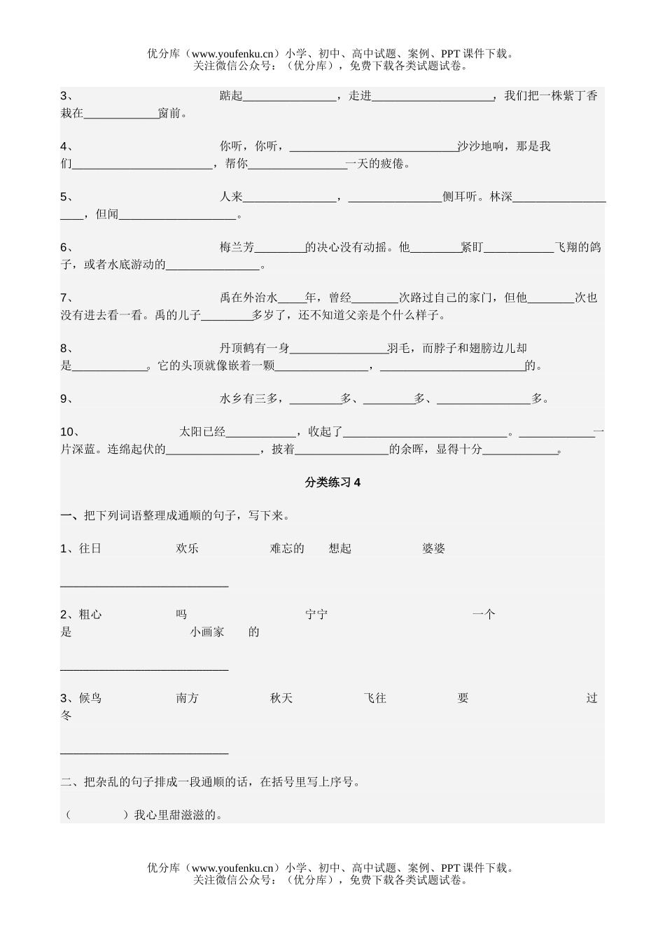 小学一年级语文北师版分类练习试卷_第2页