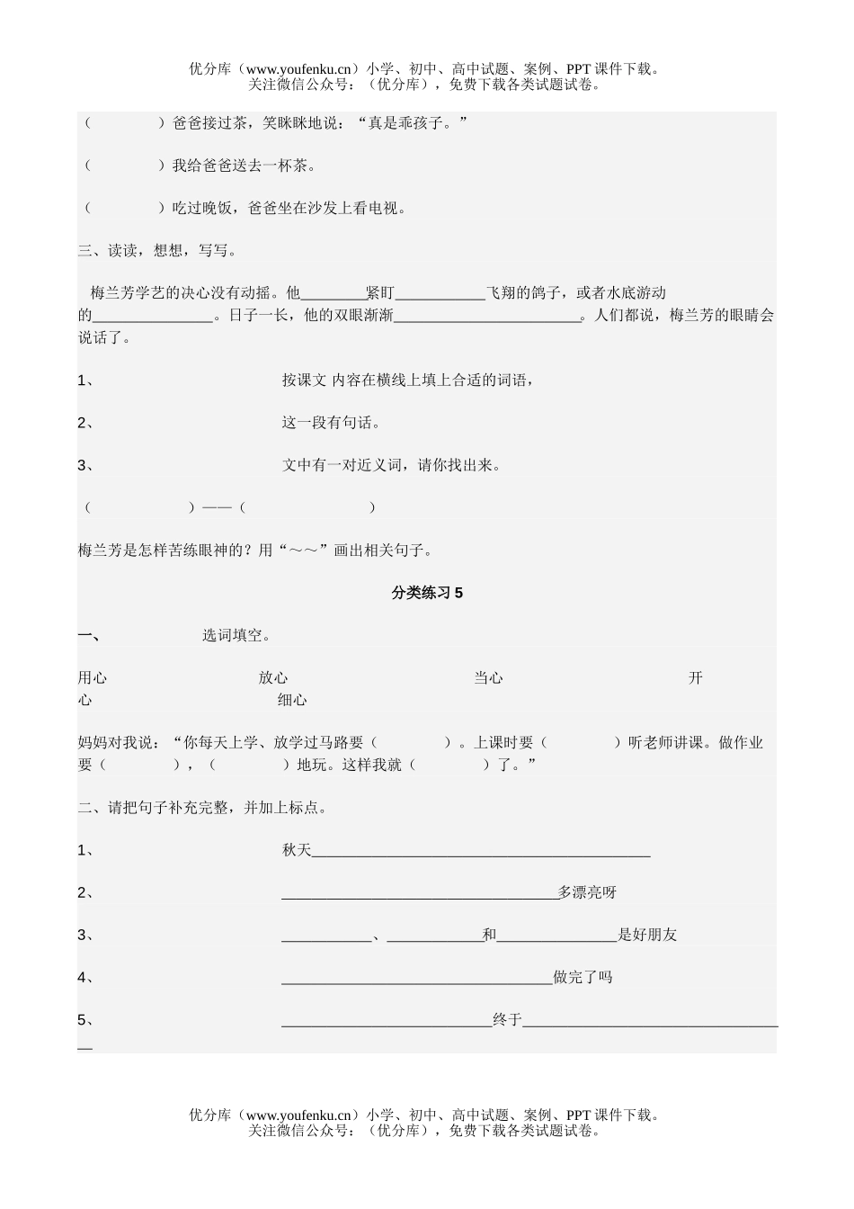 小学一年级语文北师版分类练习试卷_第3页