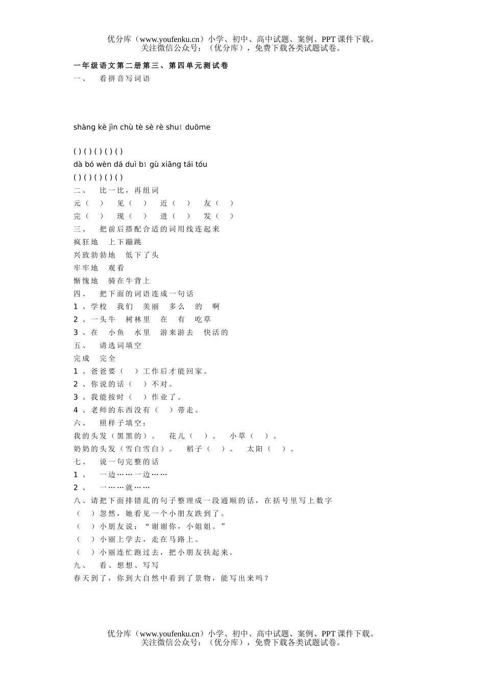 小学一年级语文下册第三单元检测试卷_第1页