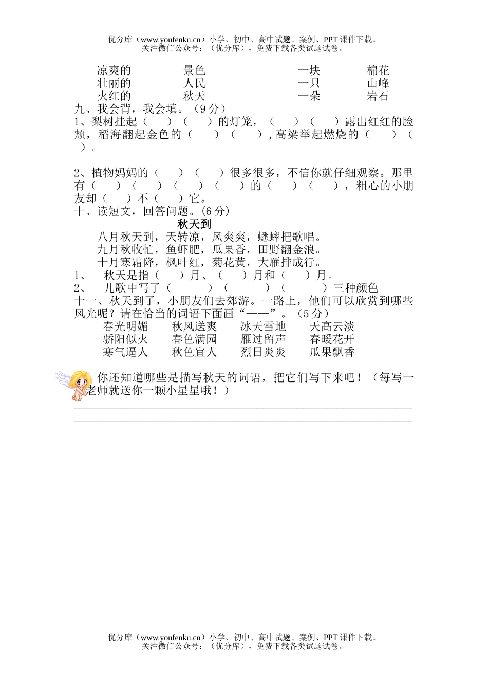 小学二年级语文人教版第一学期第一单元自测题试卷_第2页